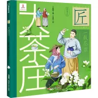 醉染图书大茶庄9787559081438