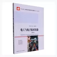 醉染图书电工与技术实验9787560396453