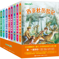 醉染图书黄春华大爱系列(全8册)9787514373202