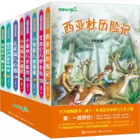 醉染图书黄春华大爱系列(全8册)9787514373202