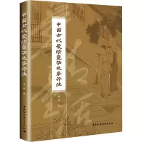 醉染图书中国古代爱情童话故事评注9787520390972