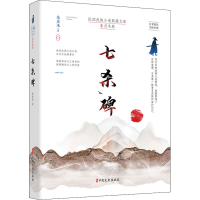 醉染图书七杀碑9787520521529