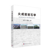 醉染图书火成岩岩石学9787030290014