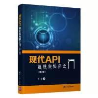醉染图书现代API:通往架构师之门(第2版)9787302584759
