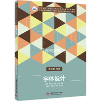 醉染图书字体设计9787568072489