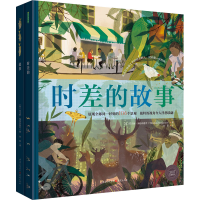 醉染图书时差的故事9787229156305