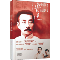 醉染图书恋爱中的鲁迅9787555910886