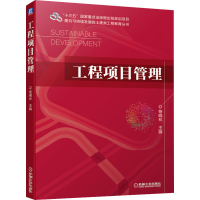 醉染图书工程项目管理9787111685357