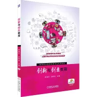 醉染图书创新与创业教育9787111592686