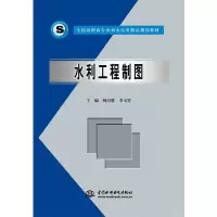 醉染图书水利工程制图9787508431604