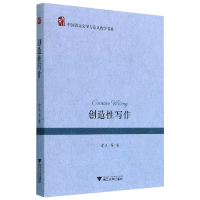 醉染图书创造写作/常立9787308159043