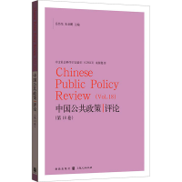 醉染图书中国公共政策评论(8卷)9787543195