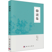 醉染图书韩淲集9787030701497