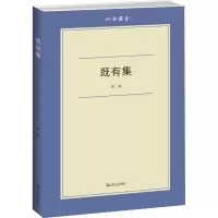 醉染图书既有集9787532177080