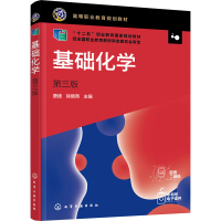 醉染图书基础化学 第3版9787120462