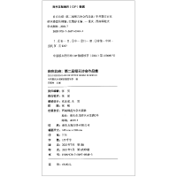 醉染图书自在北碚 第二届缙云诗会作品集9787569709483