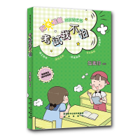 醉染图书《阿呆阿瓜成长好拍档:我不怕》9787541771293