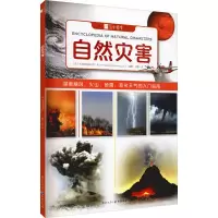 醉染图书自然灾害9787229158378