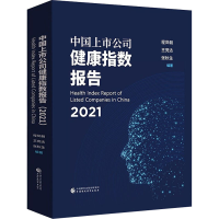 醉染图书中国上市公司健康指数报告 20219787520681