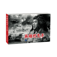 醉染图书英雄手9787516212