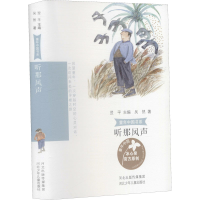 醉染图书听那风声9787559536785