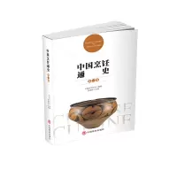 醉染图书中国烹饪通史(卷)9787504492098
