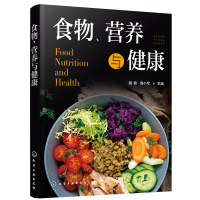 醉染图书食物、营养与健康978712126