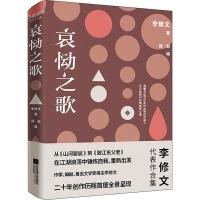 醉染图书哀恸之歌9787559451385