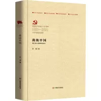 醉染图书我的中国9787517131786