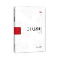 醉染图书三个人的黎明:.,9787552551242