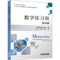 醉染图书数学练习册 第4册9787111683964