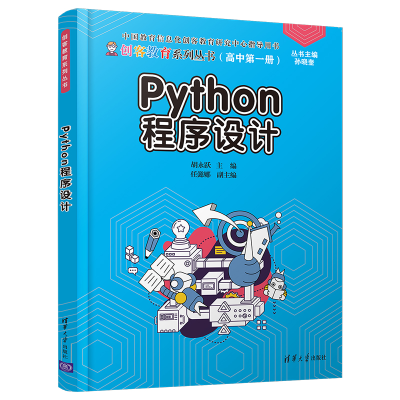 醉染图书Python程序设计9787302560807