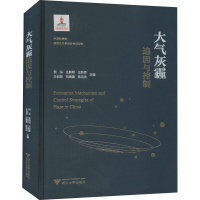 醉染图书大气灰霾追因与控制97873082074