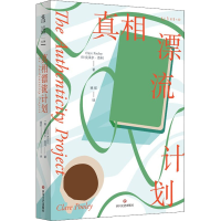 醉染图书漂流计划9787541160851