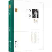 醉染图书白菊9787551154390