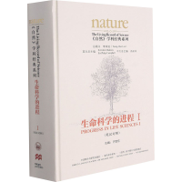 醉染图书生命科学的进程 19787521325102