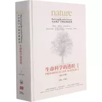 醉染图书生命科学的进程 19787521325102