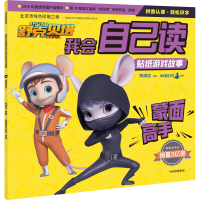 醉染图书蒙面高手9787521720563