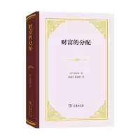 醉染图书财富的分配9787100194600