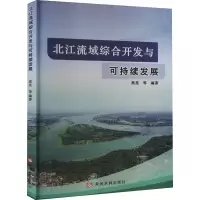 醉染图书北江流域综合开发与可持续发展9787550929227