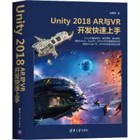 醉染图书Unity 2018 R与R开发速上9787302558804