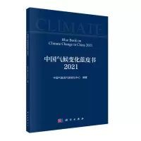 醉染图书中国气候变化蓝皮书(2021)9787030695031