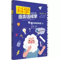 醉染图书物理运转的秘密9787559722218