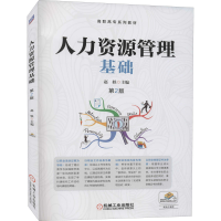 醉染图书人力资源管理基础 第2版9787111627135