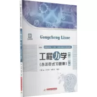 醉染图书工程力学(第2版)9787568072908
