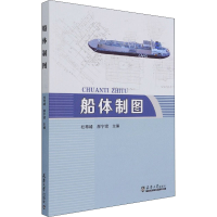 醉染图书船体制图9787561868140