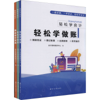 醉染图书轻松学会计(全3册)9787560444888