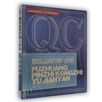 醉染图书品质控制与检验9787811118995