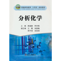 醉染图书分析化学9787502489922