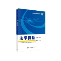 醉染图书学概(第二版)9787030370761